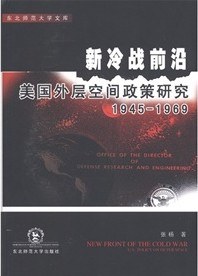 新冷战前沿