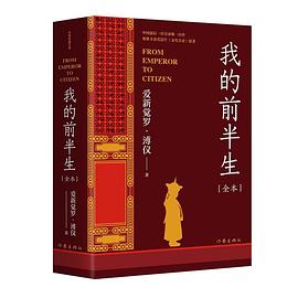 我的前半生（全本）