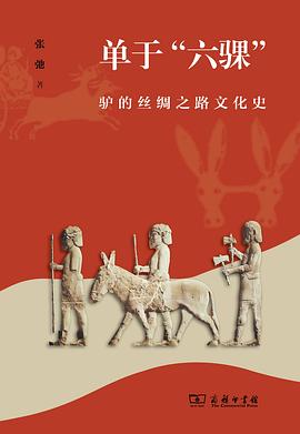 单于“六骒”
