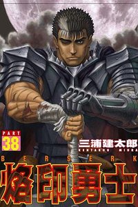 烙印勇士 38 (東立出版社有限公司 2016)