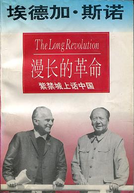 漫长的革命