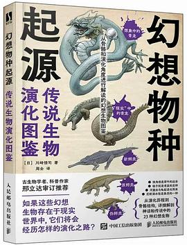 幻想物种起源