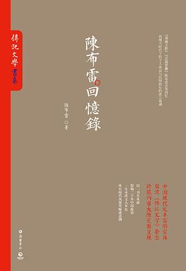 陈布雷回忆录