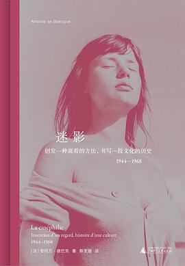 迷影