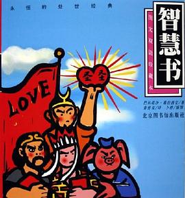 智慧书