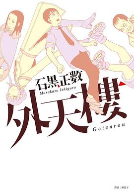 外天樓