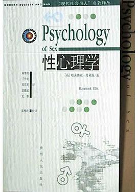 性心理学