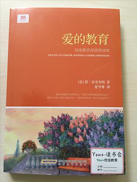 爱的教育