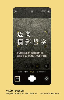 迈向摄影哲学