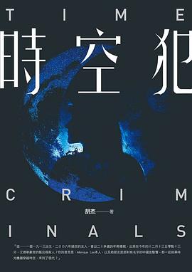 时空犯