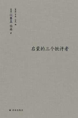 启蒙的三个批评者