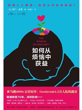 如何从烦恼中获益