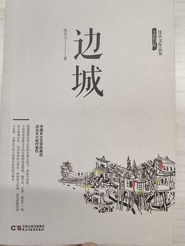 边城