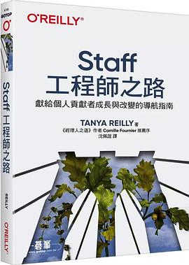 Staff工程師之路