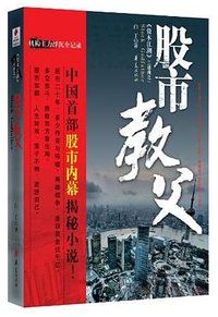 股市教父