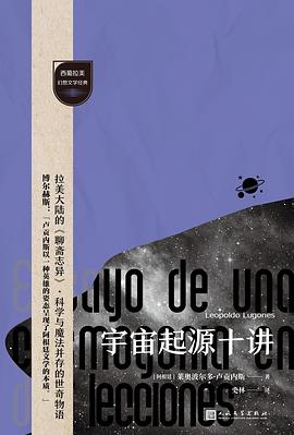 宇宙起源十讲