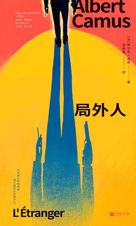 局外人