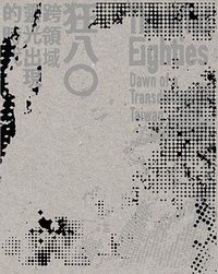 狂八0
