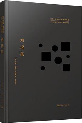 劝说集