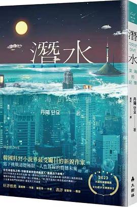 潛水