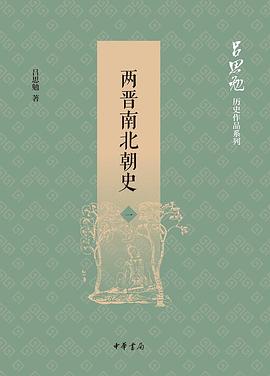 两晋南北朝史