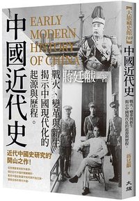 中國近代史 (大旗 2025)