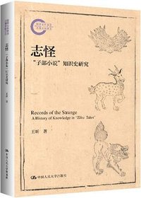 志怪