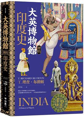 大英博物館裡的印度史