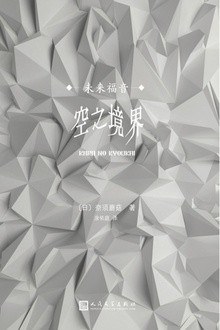 空之境界