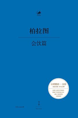 会饮篇