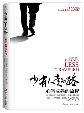 少有人走的路