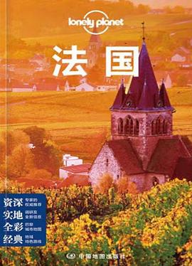 法国（第三版）