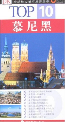 慕尼黑