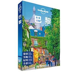 LP巴黎-孤独星球Lonely Planet旅行指南系列-巴黎(第二版）