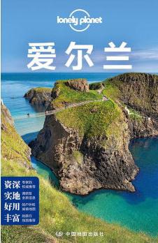 Lonely Planet 旅行指南：爱尔兰