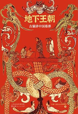 地下王朝