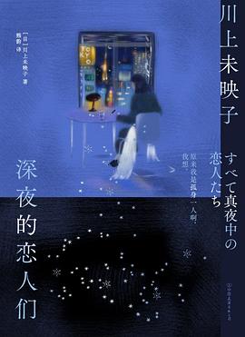 深夜的恋人们