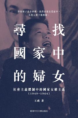 尋找國家中的婦女