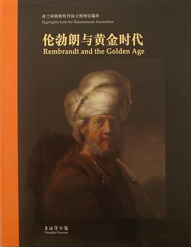 伦勃朗与黄金时代