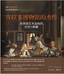 普拉多博物馆的杰作