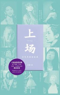 上场