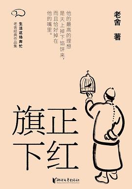 正红旗下