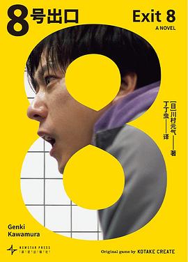 8号出口