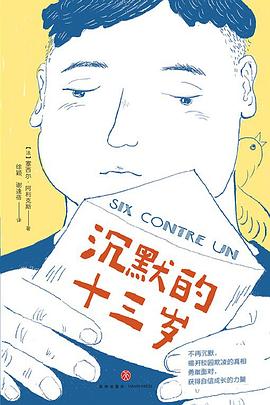 沉默的十三岁