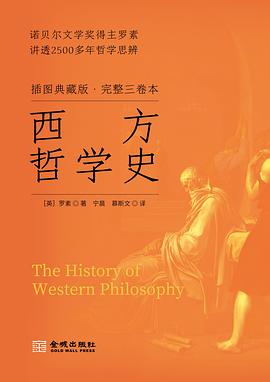 西方哲学史