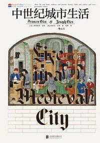 中世纪城市生活 (北京联合出版公司 2026)