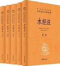 水经注 (中华书局 2022)