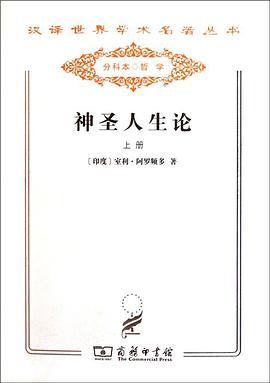 神圣人生论（套装上下册）