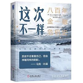 这次不一样