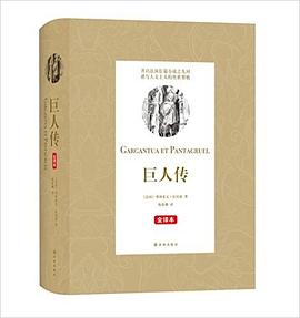 巨人传